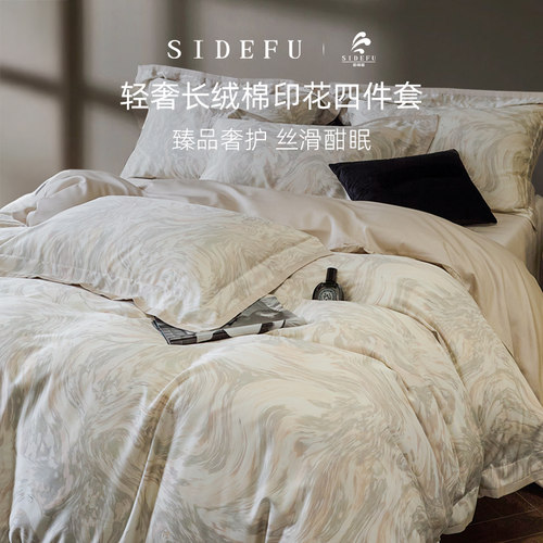 斯得福高档全棉意式印花四件套轻奢高级感床上用品纯棉床单被套