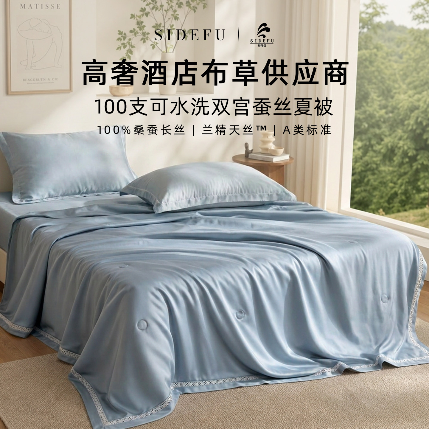 斯得福100支兰精天丝莱赛尔双宫茧空调蚕丝夏凉被可水洗A类四件套