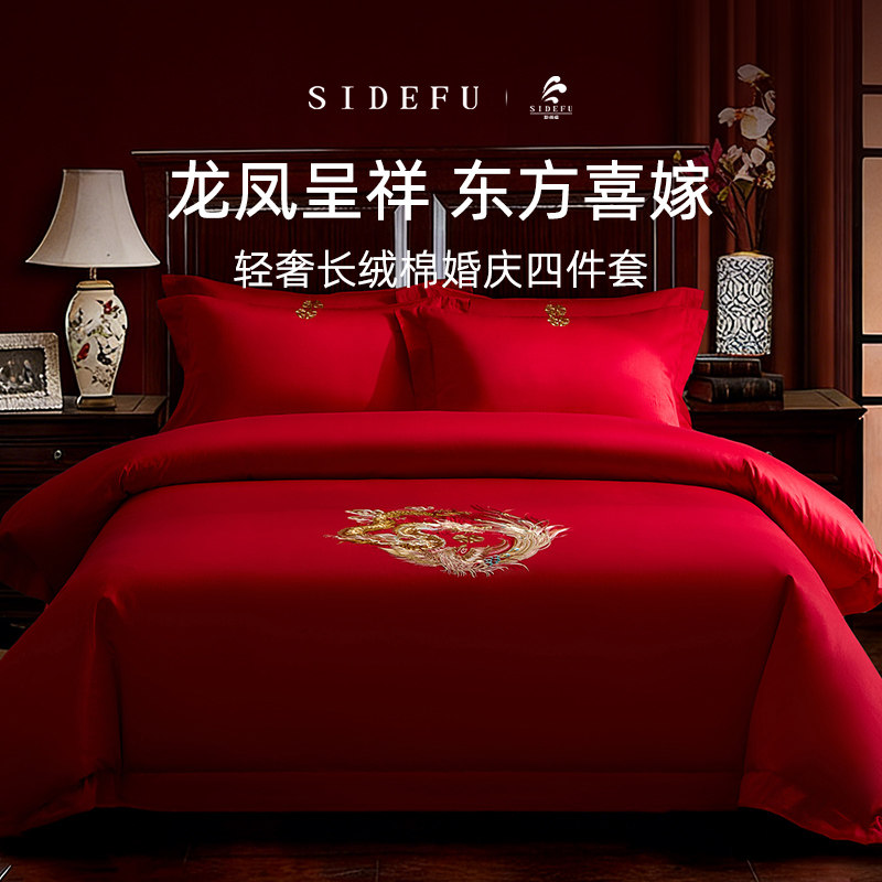 斯得福高端大红色婚庆四件套全棉龙凤刺绣结婚房中式床单被套床品