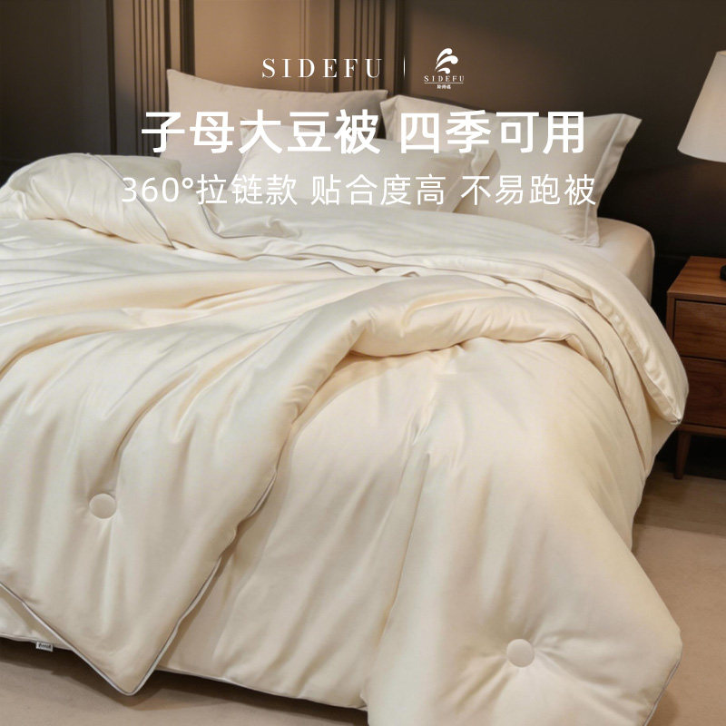 斯得福大豆子母被二合一拉链款四季通用全棉纯棉双人被芯儿童被子