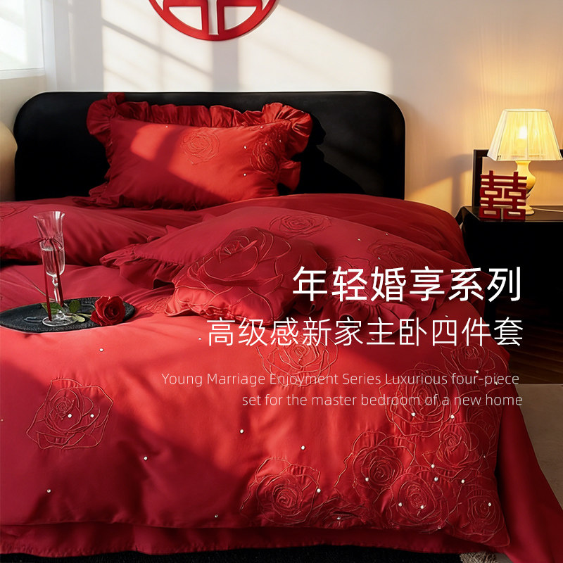 斯得福年轻人结婚四件套婚庆高端床品法式轻奢高级感主卧喜庆红色