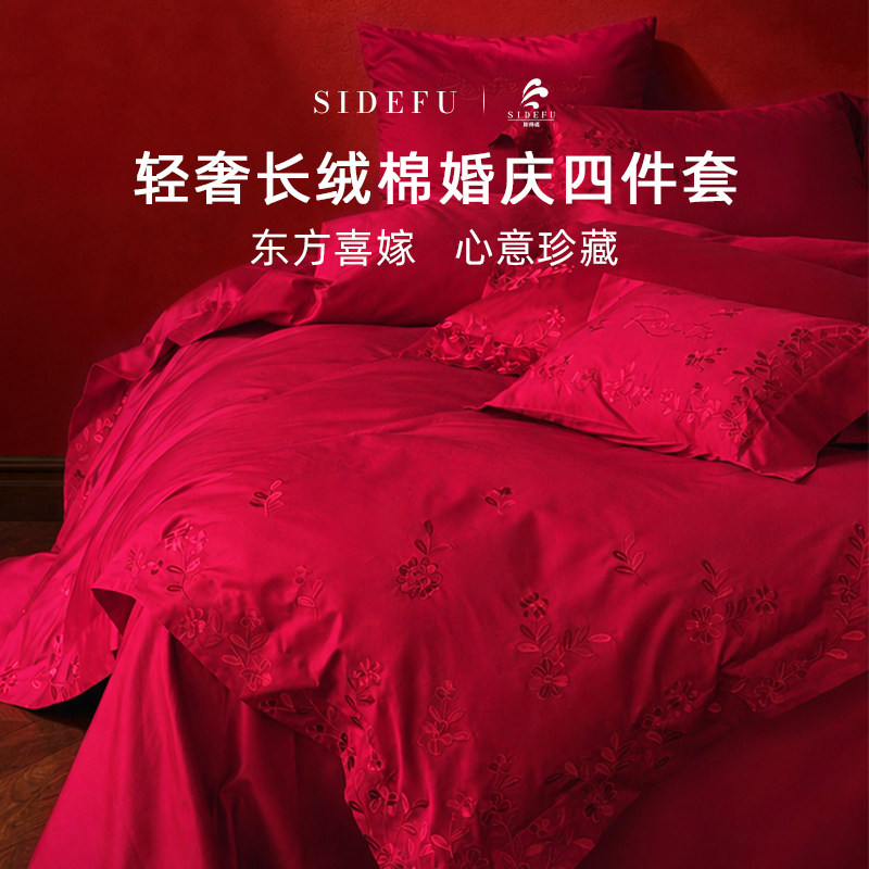 斯得福高端结婚四件套纯棉全棉床单被套罩红色新婚喜庆床品高颜值