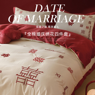 斯得福高级感结婚全棉四件套纯棉被套床上用品大红色女方陪嫁喜庆
