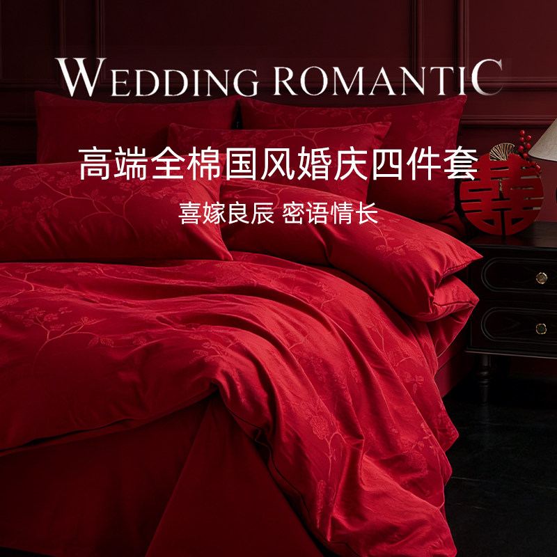 斯得福红色新婚床品四件套轻奢高级感纯棉全棉床单被套女方婚庆用