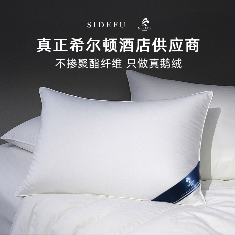 希尔顿酒店同款羽绒枕
