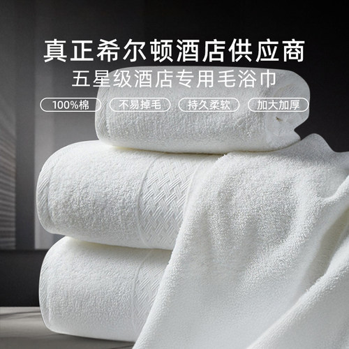 五星级酒店同款加大加厚毛浴巾