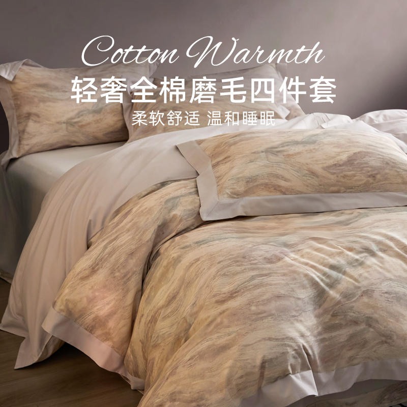 轻磨毛丝滑裸睡轻奢床品四件套