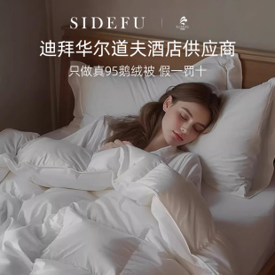 斯得福羽绒被波兰95白鹅绒空调被夏被春秋被子母被子被芯冬被酒店