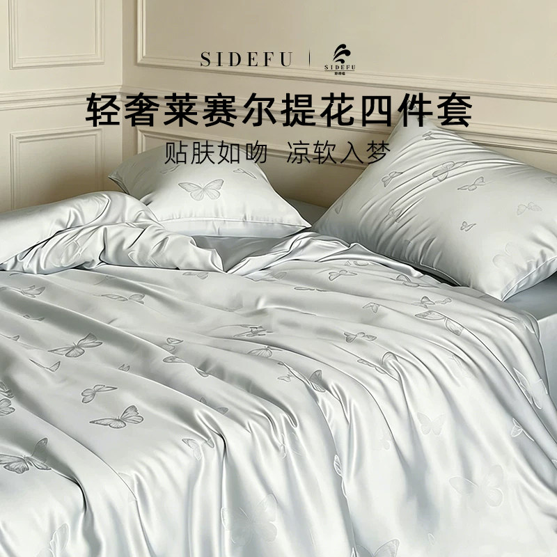 斯得福春夏季四件套莱赛尔纤维法式蝴蝶床单被套裸感丝滑四季可用