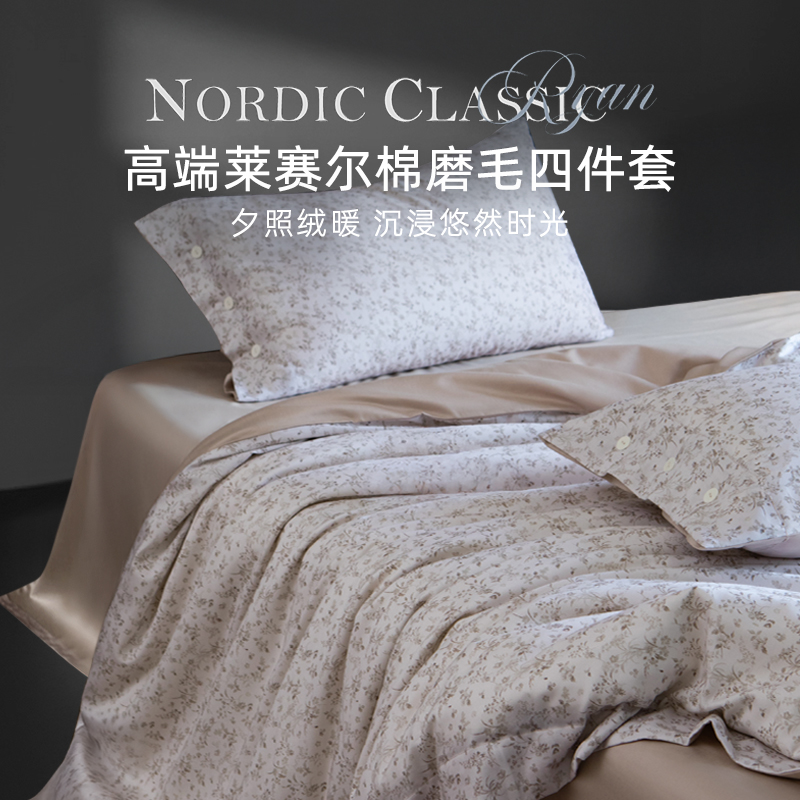 斯得福南法风欧式天丝棉磨毛四件套高档床上用品床单被套简约亲肤