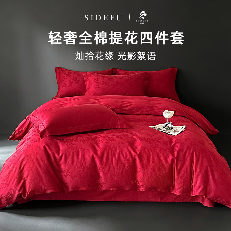 斯得福高档新婚床品四件套结婚庆纯棉100全棉床单被套大红色床铺