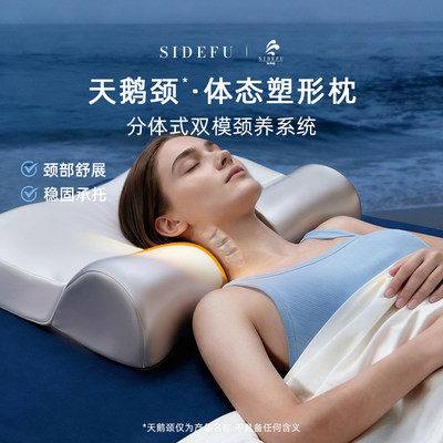 斯得福天鹅颈·体态塑形记忆棉枕
