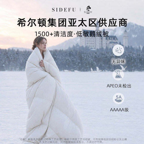 希尔顿供应商斯得福正品低敏被