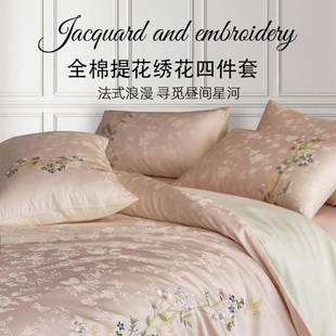 斯得福法式 轻奢结婚粉色 提花绣花全棉四件套床单被套床上用品新款