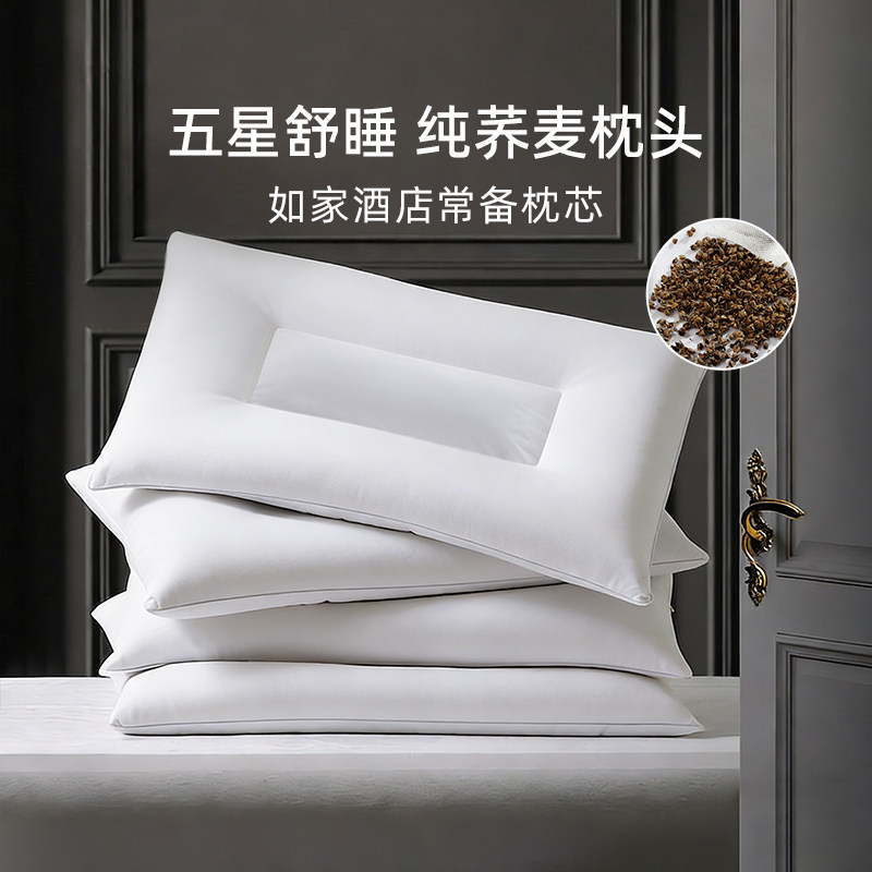 斯得福如家酒店五星级专用荞麦枕头成人家用护颈椎助睡眠枕芯硬枕,床上用品,功能枕/保健枕/养生枕,淘宝优惠券,粉丝福利购,淘宝优惠卷