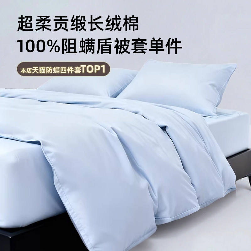 斯得福阻螨防螨纯棉被套单件成人儿童防尘螨过敏床上用品四季通用,床上用品,被套,淘宝优惠券,粉丝福利购,淘宝优惠卷
