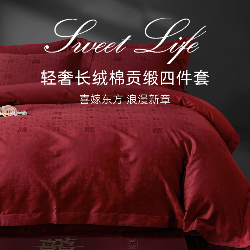 斯得福全棉大红色婚庆高端婚床四件套床单被套结婚高级感2025新款