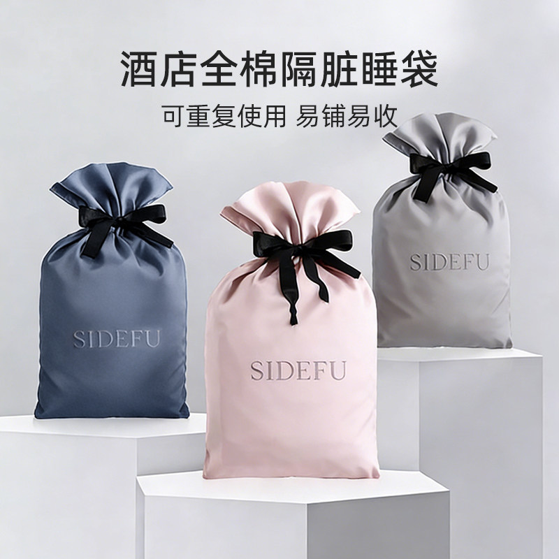 斯得福酒店隔脏睡袋重复使用全棉旅睡宝出差旅行床单便携式被套