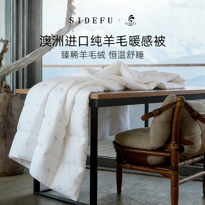 斯得福品牌10斤加厚澳洲进口100纯羊毛被子冬季保暖被芯220x240cm