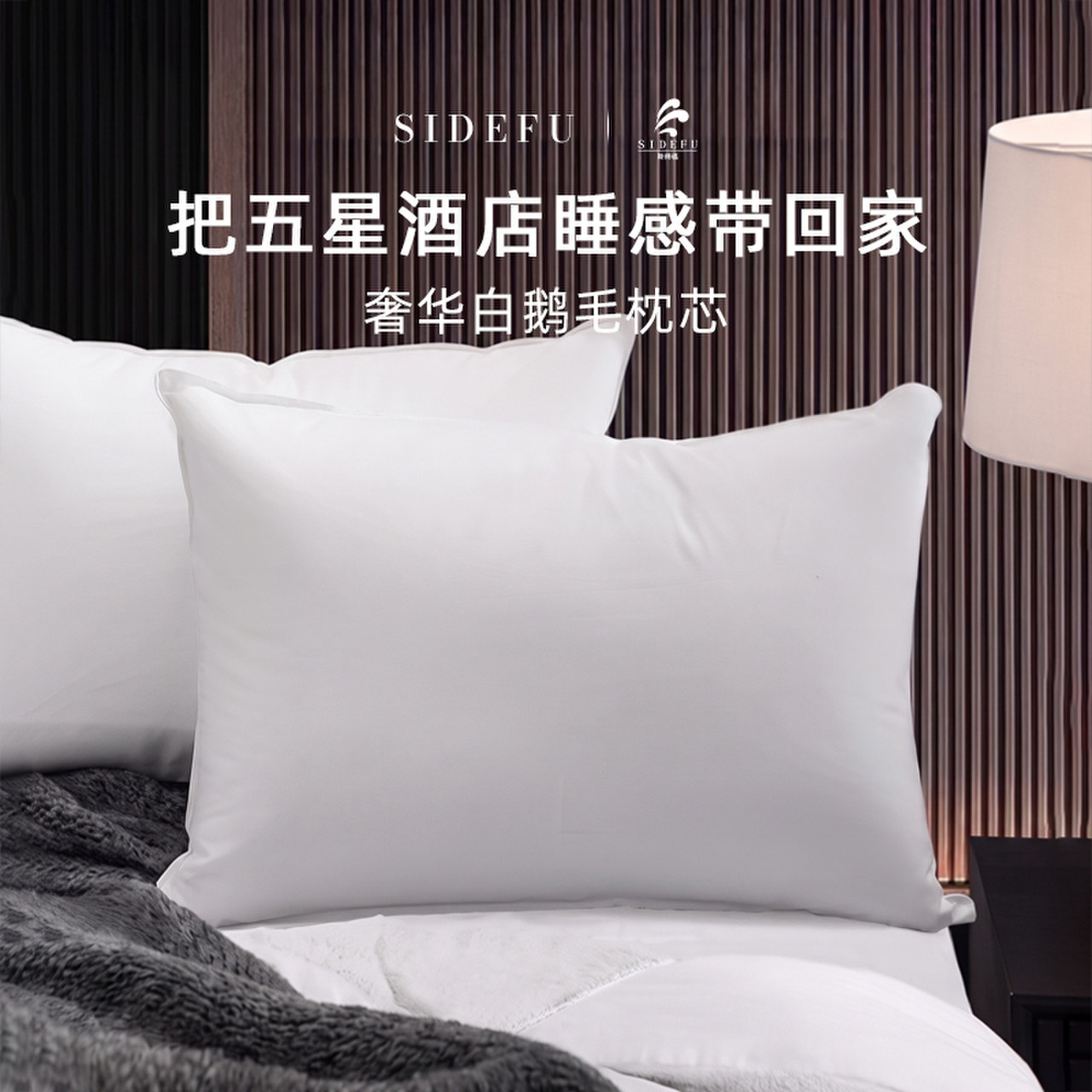 五星级酒店专用枕头维白鹅绒软枕芯也侧睡助眠羽绒枕家用单人纳