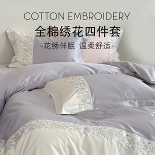 斯得福高级感刺绣全棉四件套纯棉床单被套结婚主卧床上用品轻奢紫