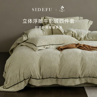 斯得福牛奶绒四件套加厚保暖雕花珊瑚绒被套法兰绒床上用品秋冬季
