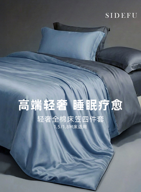 斯得福高端全棉床笠款四件套蓝色轻奢高级感主卧室1米5床上用品