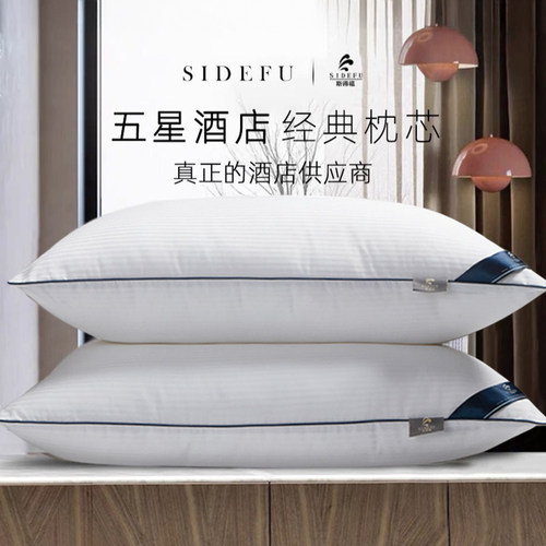 希尔顿酒店专用抗菌防螨枕头枕芯