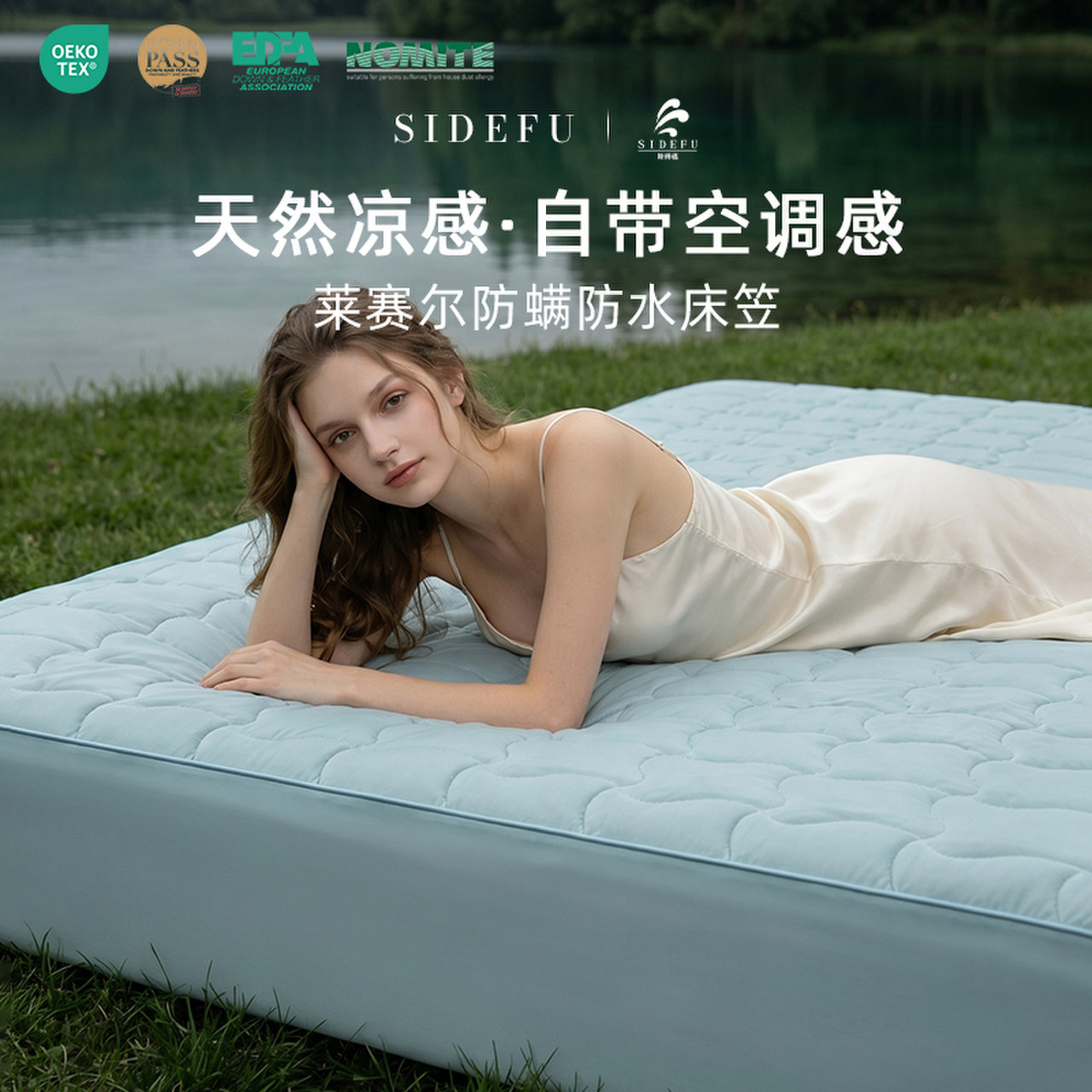 斯得福新型凉感莱赛尔防水防螨床垫保护套2026新款冰丝床笠罩夏季