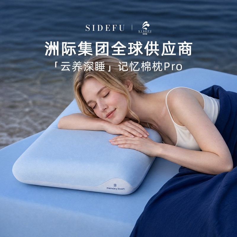 斯得福五星级酒店专用助眠枕头深度睡眠记忆棉枕芯护颈锥成人家用