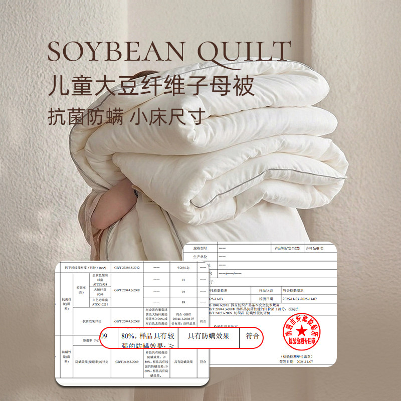 斯得福儿童大豆纤维被纯棉空调被四季春秋被子母被加厚保暖冬被芯