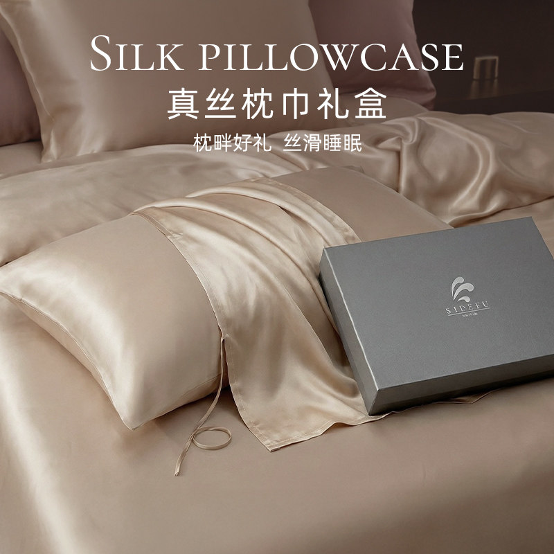 斯得福真丝枕巾礼盒装22姆米丝绸100桑蚕丝纯色简约丝滑单只礼物
