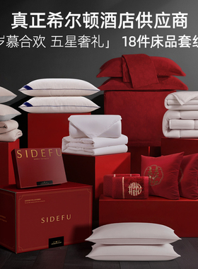 斯得福结婚套组喜被全套一整套婚庆绣花喜庆婚嫁大红色床上用品