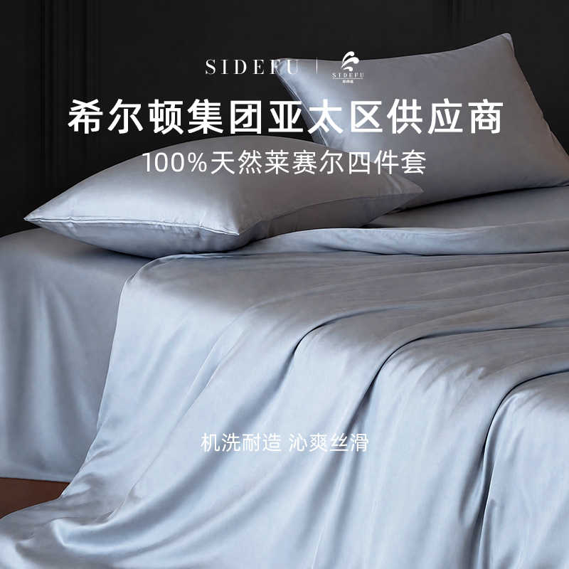 斯得福夏季莱赛尔凉感四件套图片