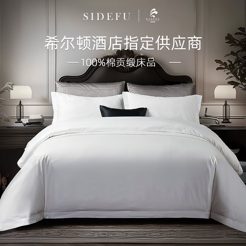 斯得福五星级酒店同款100支长绒棉纯白色全棉四件套专用床上用品,床上用品,酒店床品套件,淘宝优惠券,粉丝福利购,淘宝优惠卷