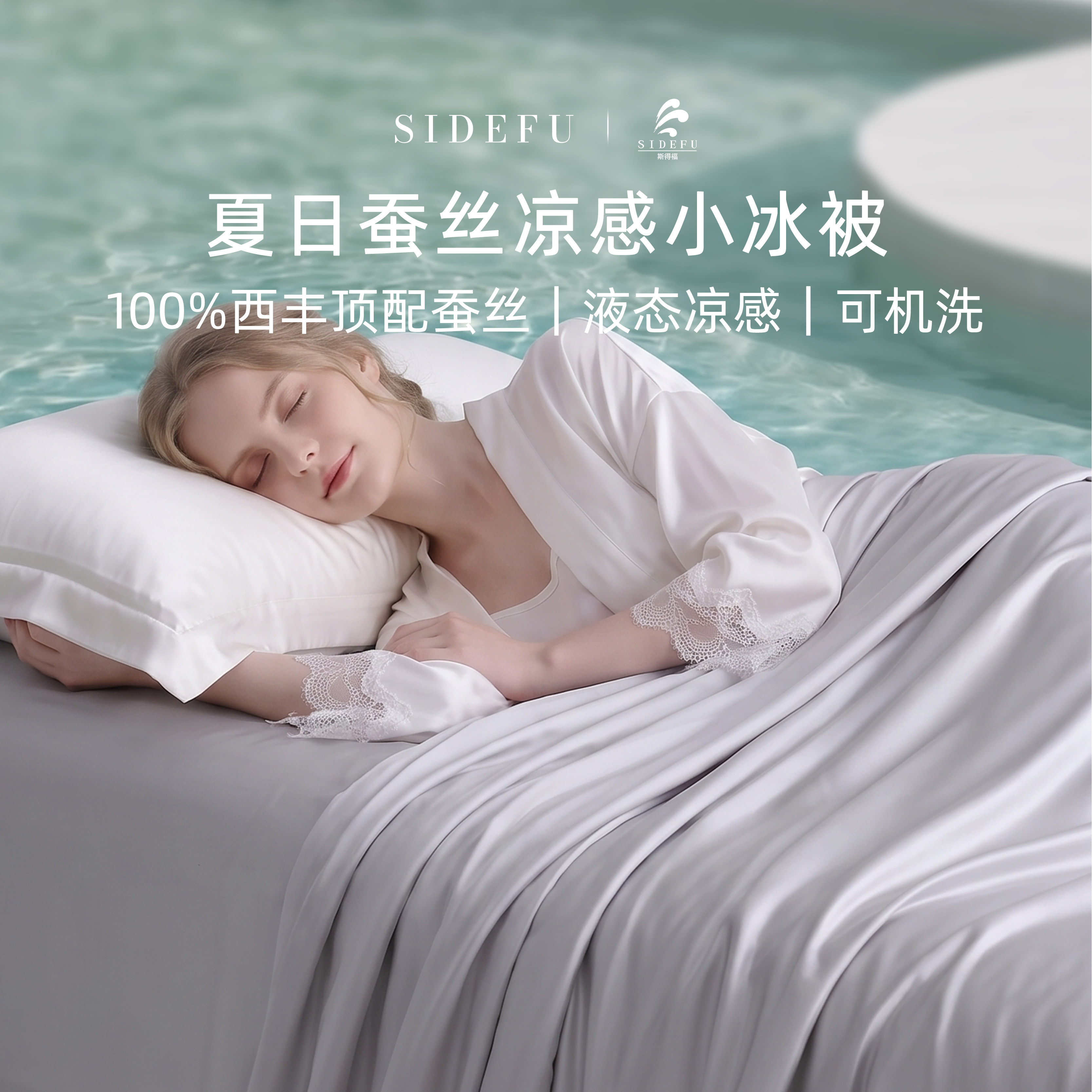 斯得福100%蚕丝被夏凉空调被单双人凉感可机水洗小冰被官方旗舰店