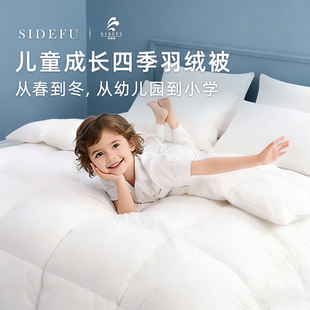 斯得福儿童四季被芯150x200cm羽绒被95白鹅绒幼儿园春秋加厚冬被