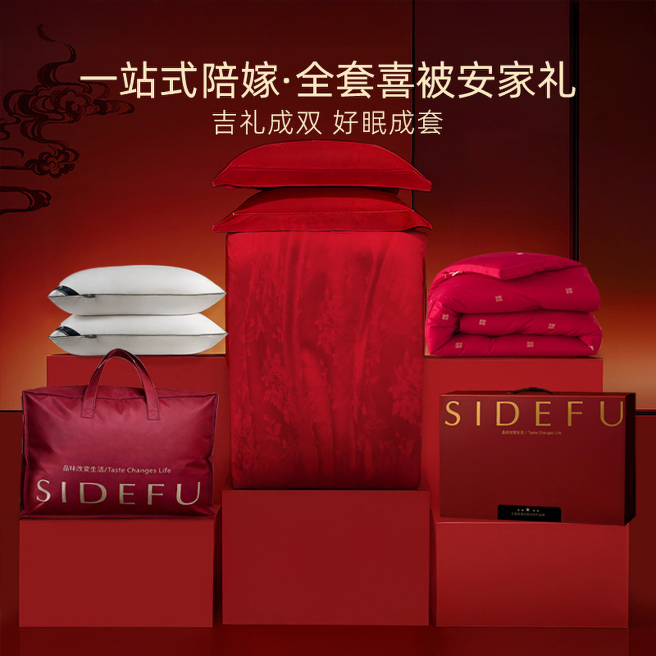 斯得福陪嫁喜被全套一整套婚庆四件套全棉被芯枕头结婚红色床品,床上用品,婚庆床品套件,淘宝优惠券,粉丝福利购,淘宝优惠卷
