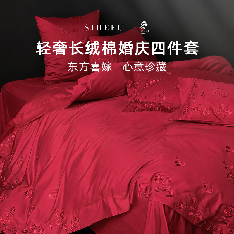 斯得福结婚四件套长绒棉床单被套罩红色新婚庆床品婚嫁高端上档次