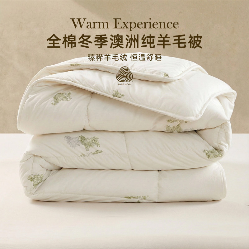 斯得福全棉100纯棉被子被芯澳洲进口纯羊毛被高端加厚保暖冬被褥,床上用品,羊毛被/驼毛被,淘宝优惠券,粉丝福利购,淘宝优惠卷