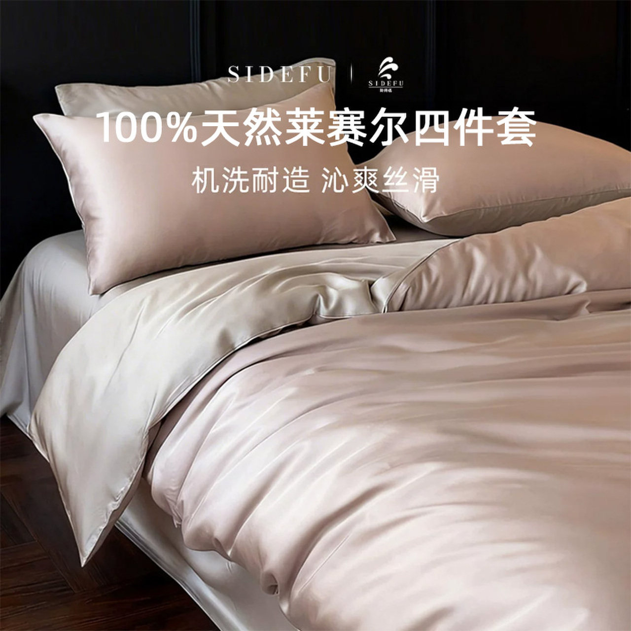 斯得福莱赛尔四件套床上夏天冰丝轻奢高级床单床笠被套夏季凉感