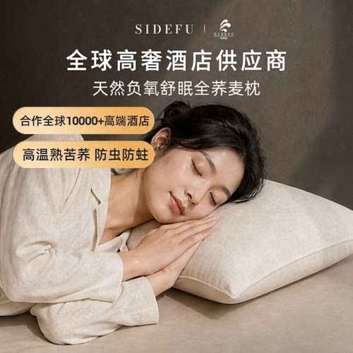 斯得福负氧助眠荞麦枕低敏护颈椎