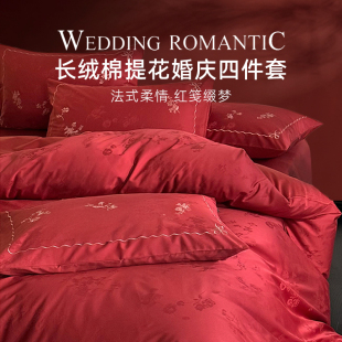 斯得福高端全棉提花四件套红色喜字婚庆套件纯棉陪嫁结婚床上用品