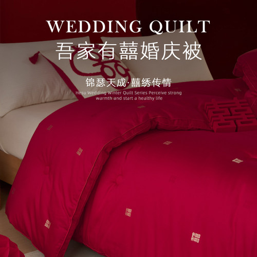 斯得福结婚房婚庆喜被四季通用全棉春秋被子被芯大红色纯棉婚嫁冬
