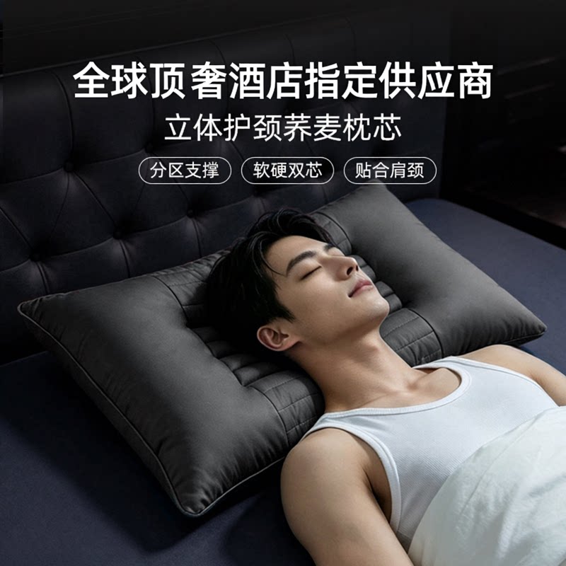 斯得福荞麦枕头男士反弓专用护颈椎舒适助睡眠酒店低枕芯成人家用