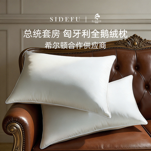 斯得福羽绒枕芯五星级酒店同款专用枕头家用白鹅绒枕助睡眠护颈椎