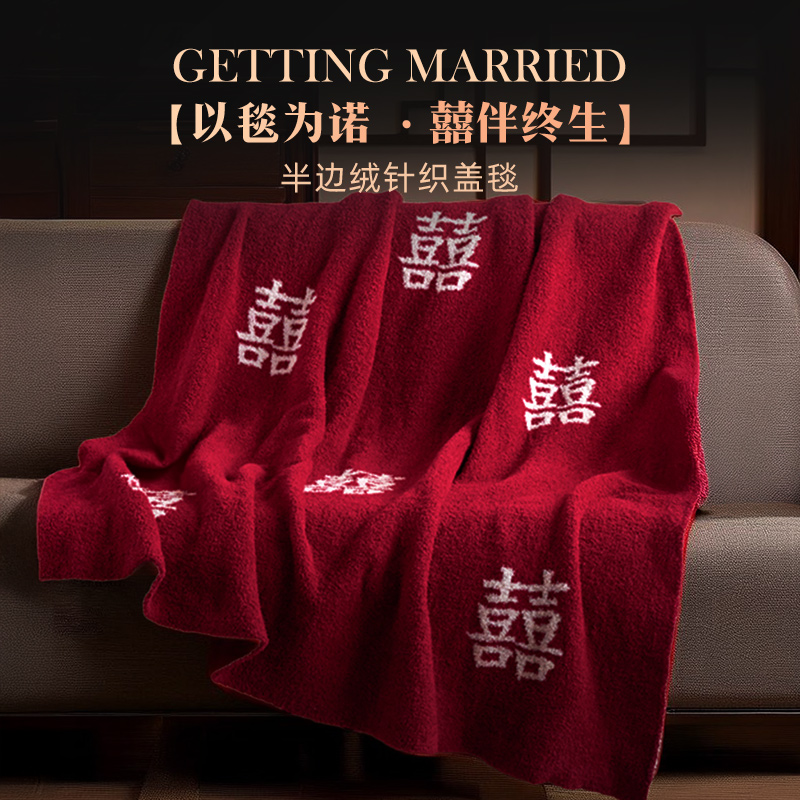 斯得福毛毯结婚喜毯沙发毯陪嫁高端毯子红色喜字送新娘午睡毯盖毯