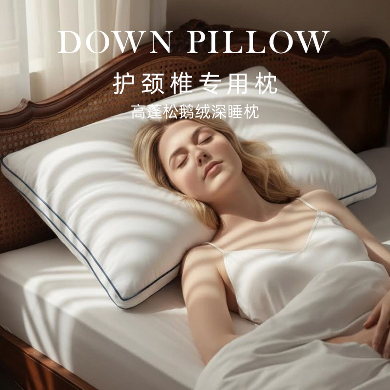 斯得福酒店羽绒枕头95白鹅绒枕芯成人枕头深睡枕护颈椎助睡眠,床上用品,枕头/枕芯,淘宝优惠券,粉丝福利购,淘宝优惠卷