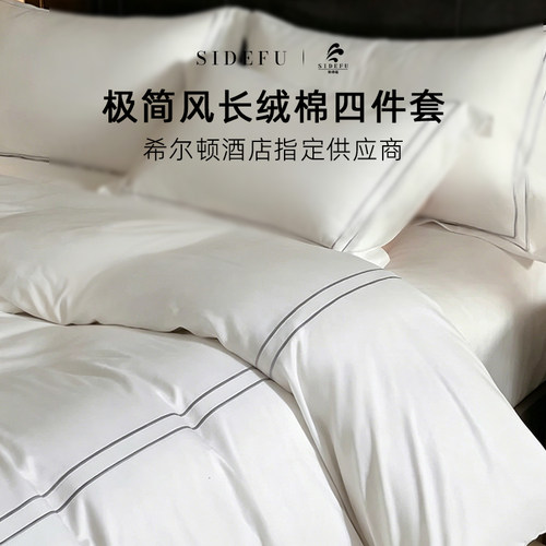 斯得福酒店风床品四件套100纯棉全高质量五星级专用春夏床单被套