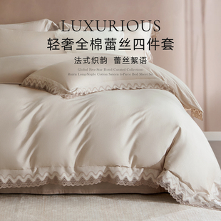 斯得福高端法式 轻奢床上用品 蕾丝花边床上四件套全棉纯棉2025新款